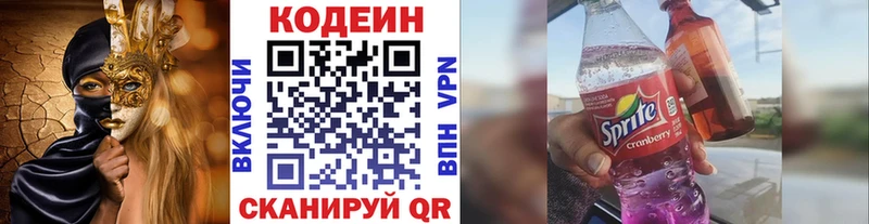 закладки  Иннополис  Кодеиновый сироп Lean Purple Drank 